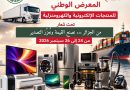 Bordj Bou Arreridj: Une foire nationale des produits électroniques et électroménagers prévue du 24 au 26 septembre