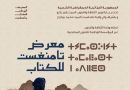 Salon national du Livre de Tamanrasset: L’ANEP participe avec plus de 200 titres