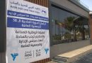 58ᵉ Assemblée générale de l’Union Arabe du fer de l’Acier: Participation de la société nationale de Sidérurgie (SNS)