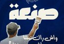 Formation professionnelle: Lancement du programme « Sanâa »